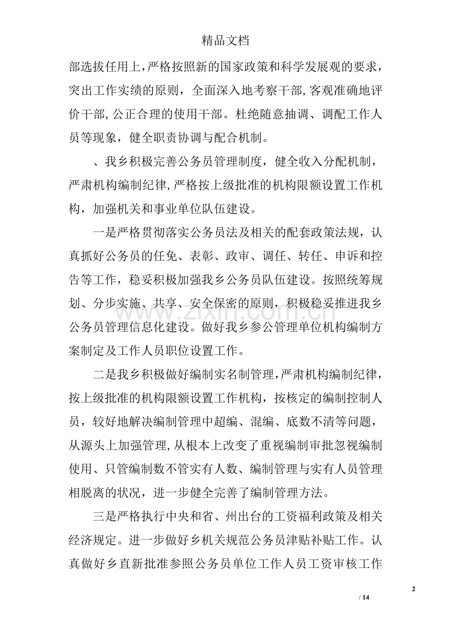 乡镇人力资源与社会保障工作总结.doc_第2页