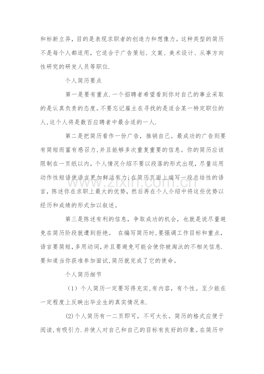 个人简历书格式和要求.doc_第2页