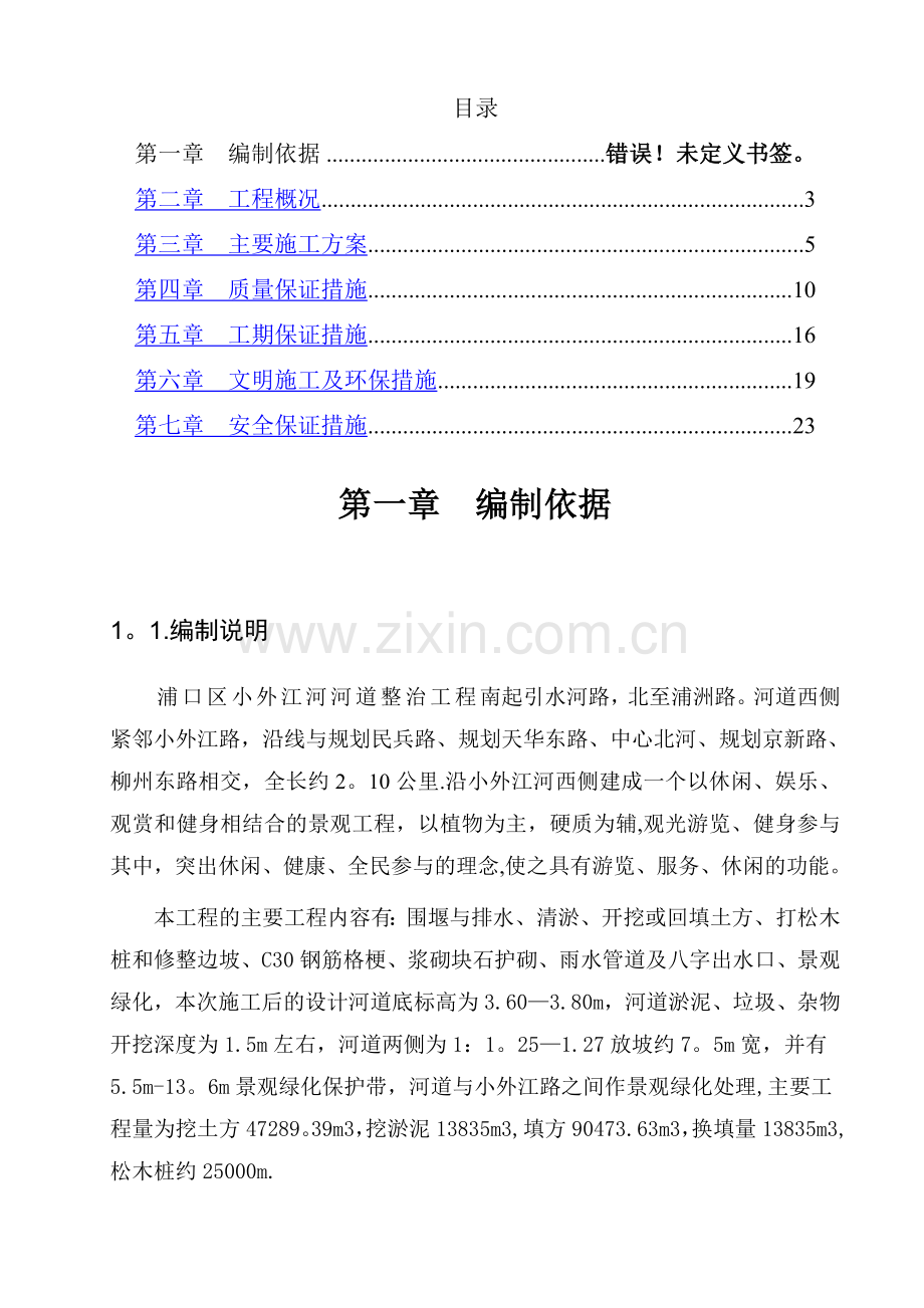 河道施工专项施工方案.doc_第2页