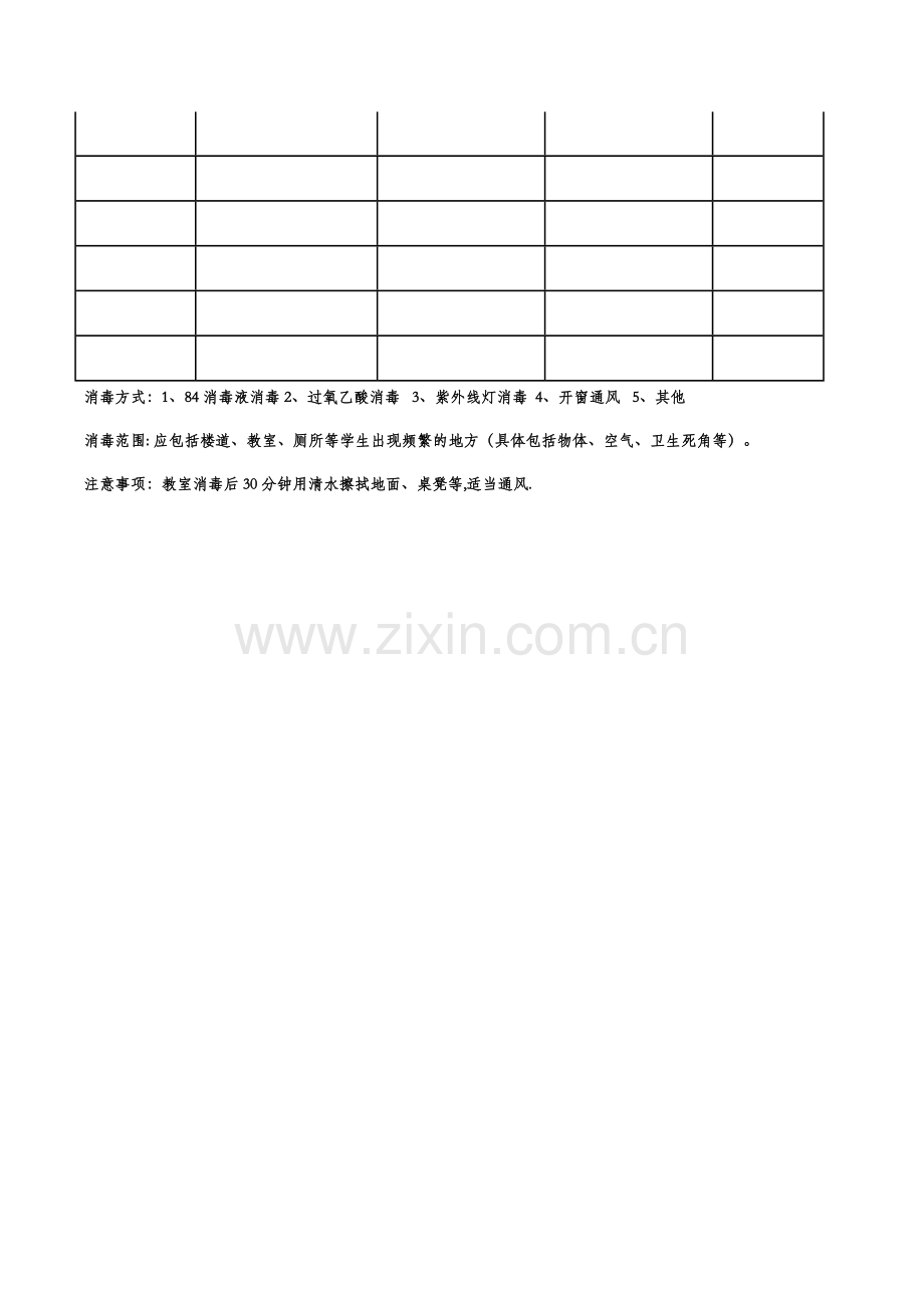 教室消毒记录表89988.doc_第2页
