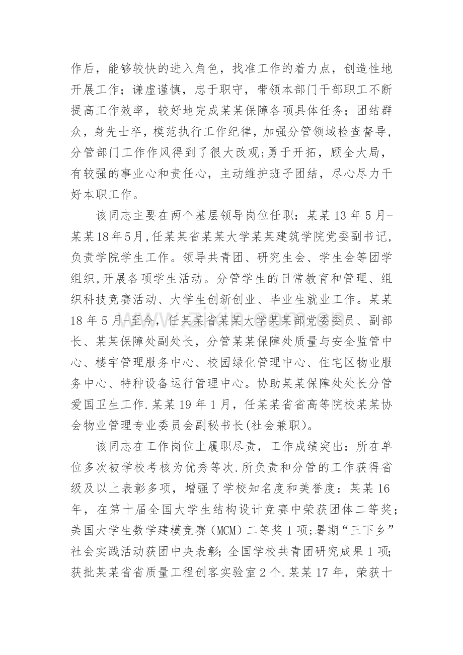 某某同志现实表现材料-定稿.docx_第2页