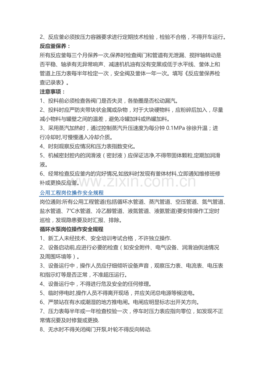 安全操作规范.doc_第2页