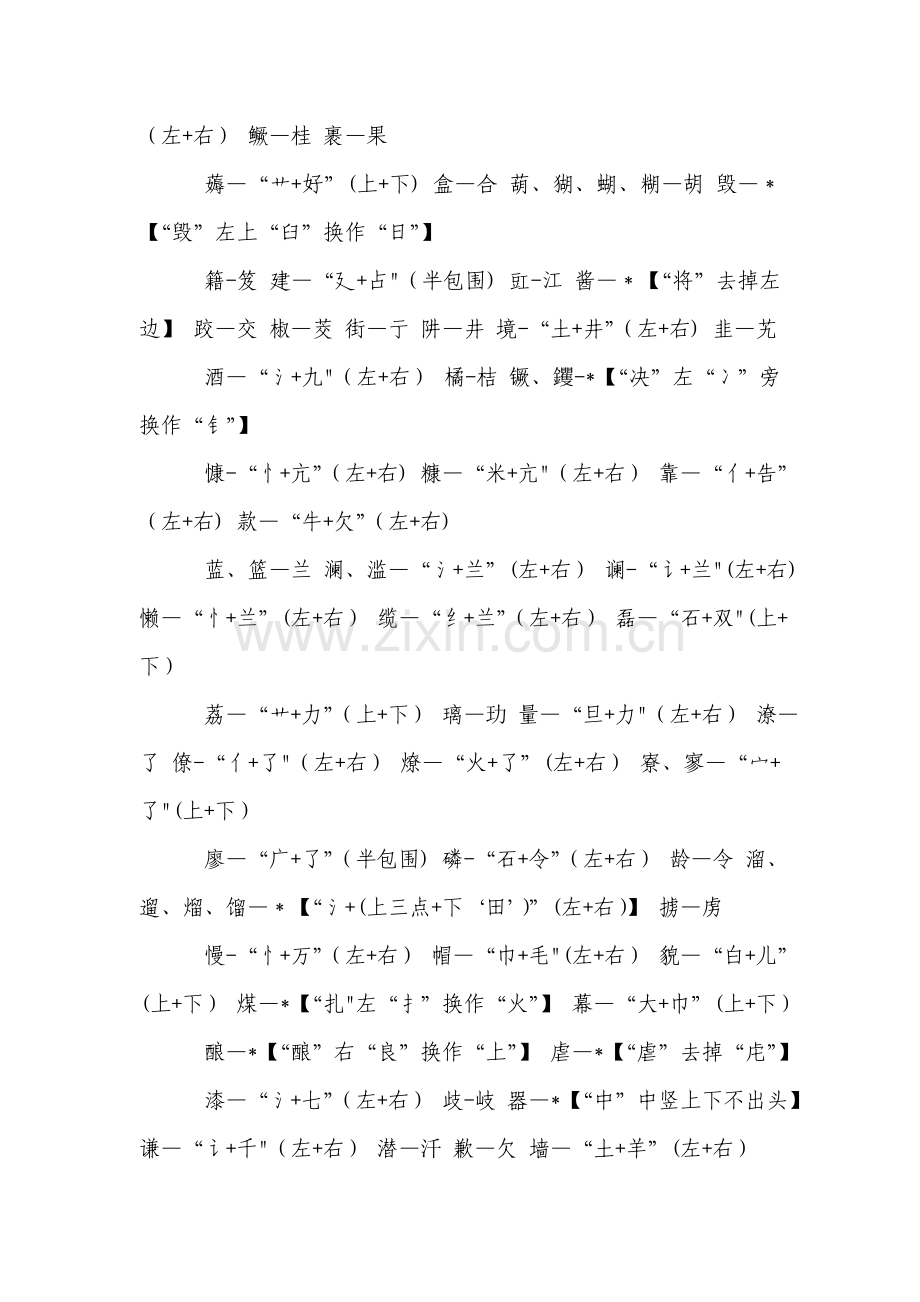 第二次汉字简化方案.doc_第2页