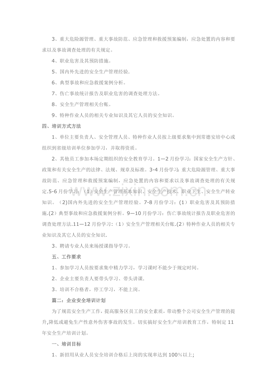 安全培训计划.doc_第2页