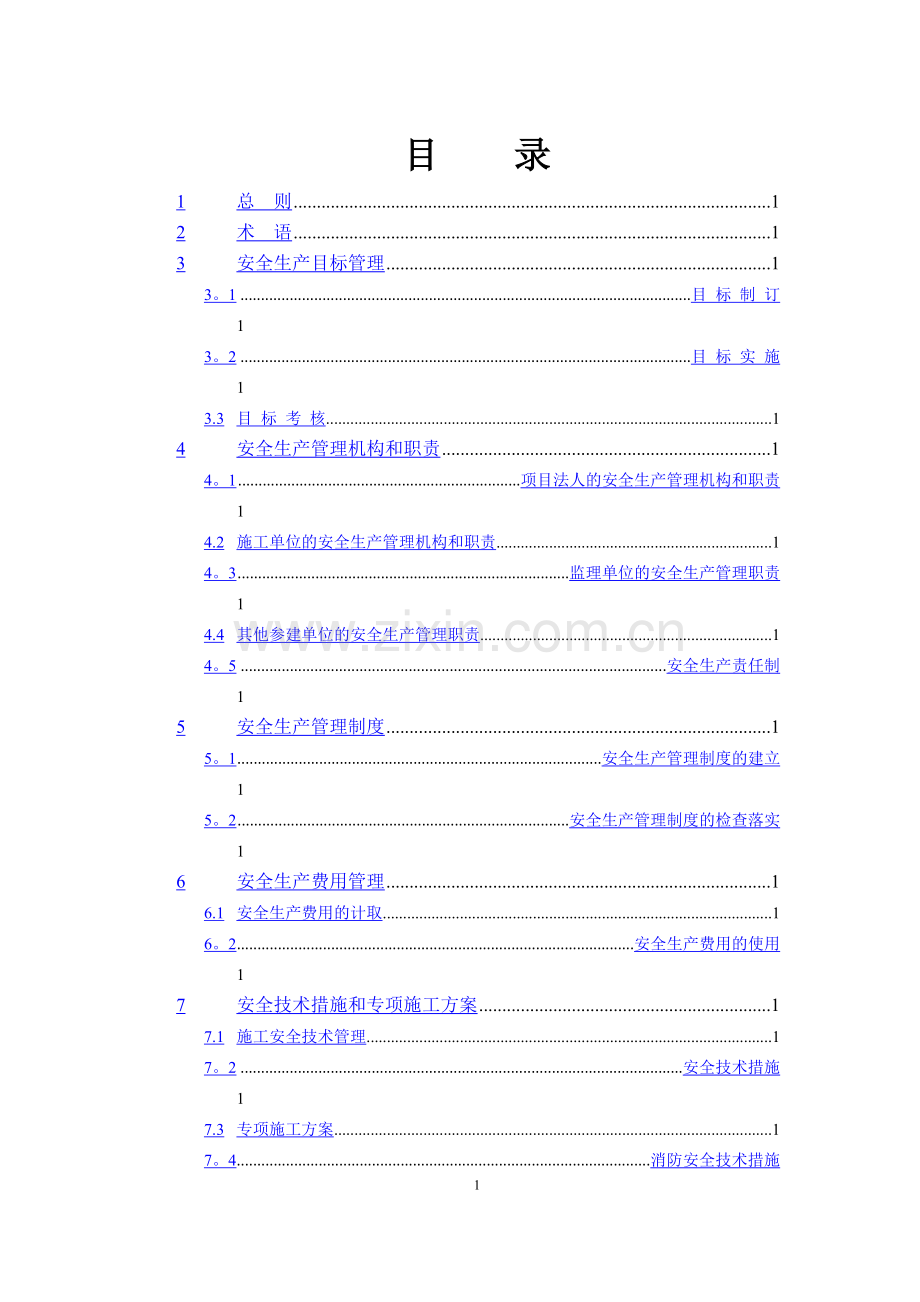 水利水电工程施工安全管理导则SL721-2015.docx_第1页