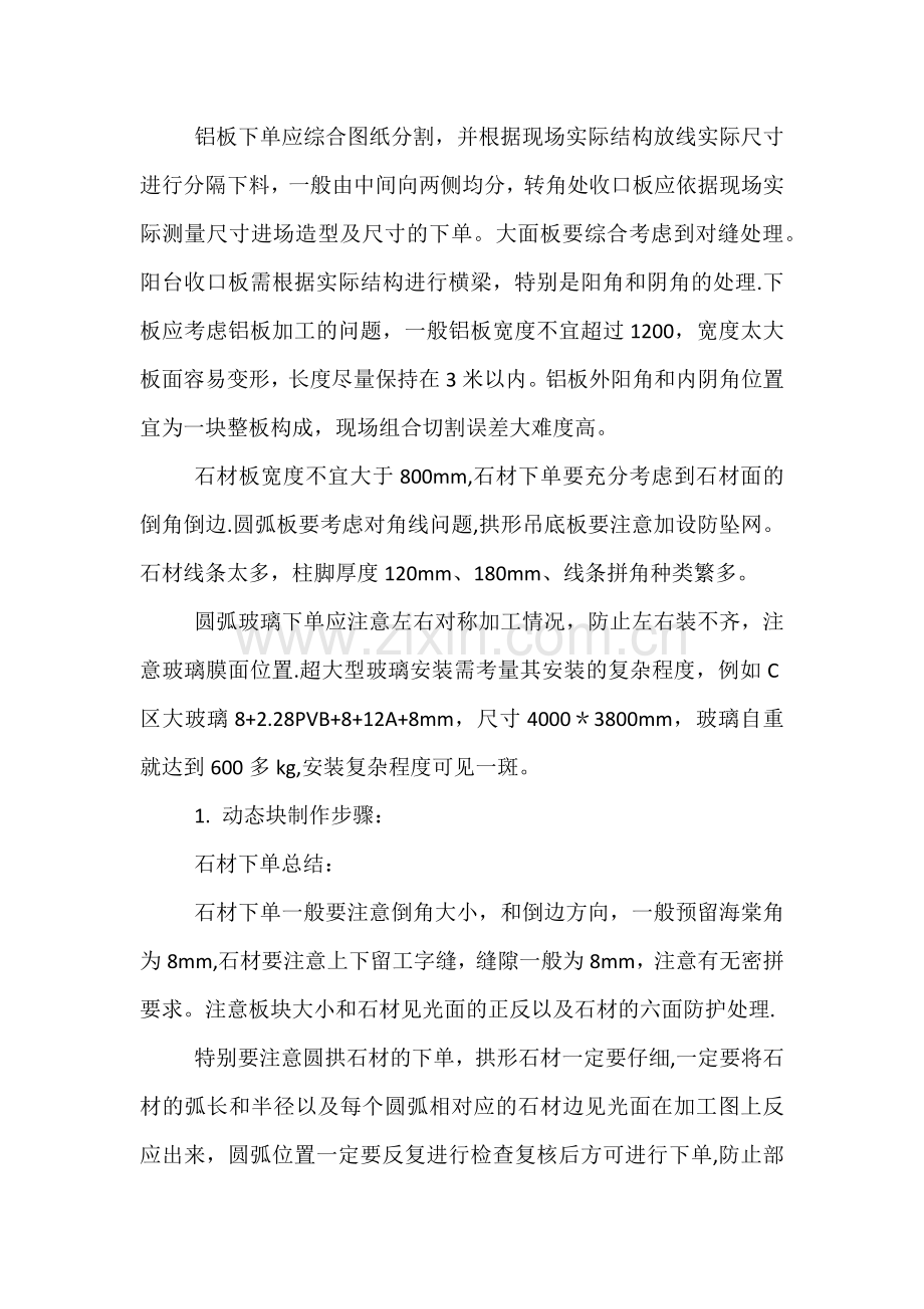 工程石材、铝板材料下单总结.doc_第1页
