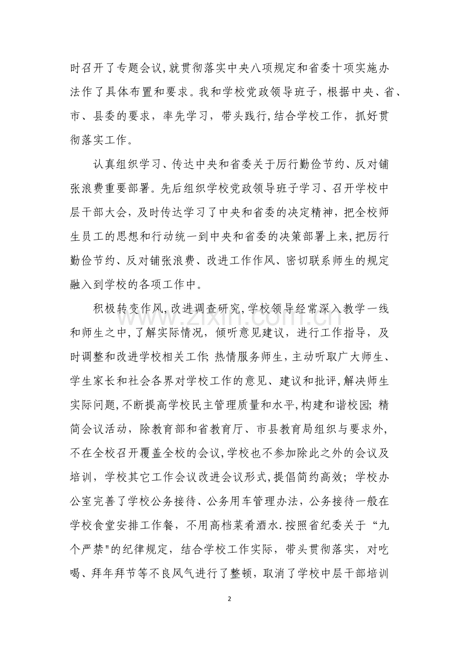 廉政谈话时的表态发言稿.doc_第2页