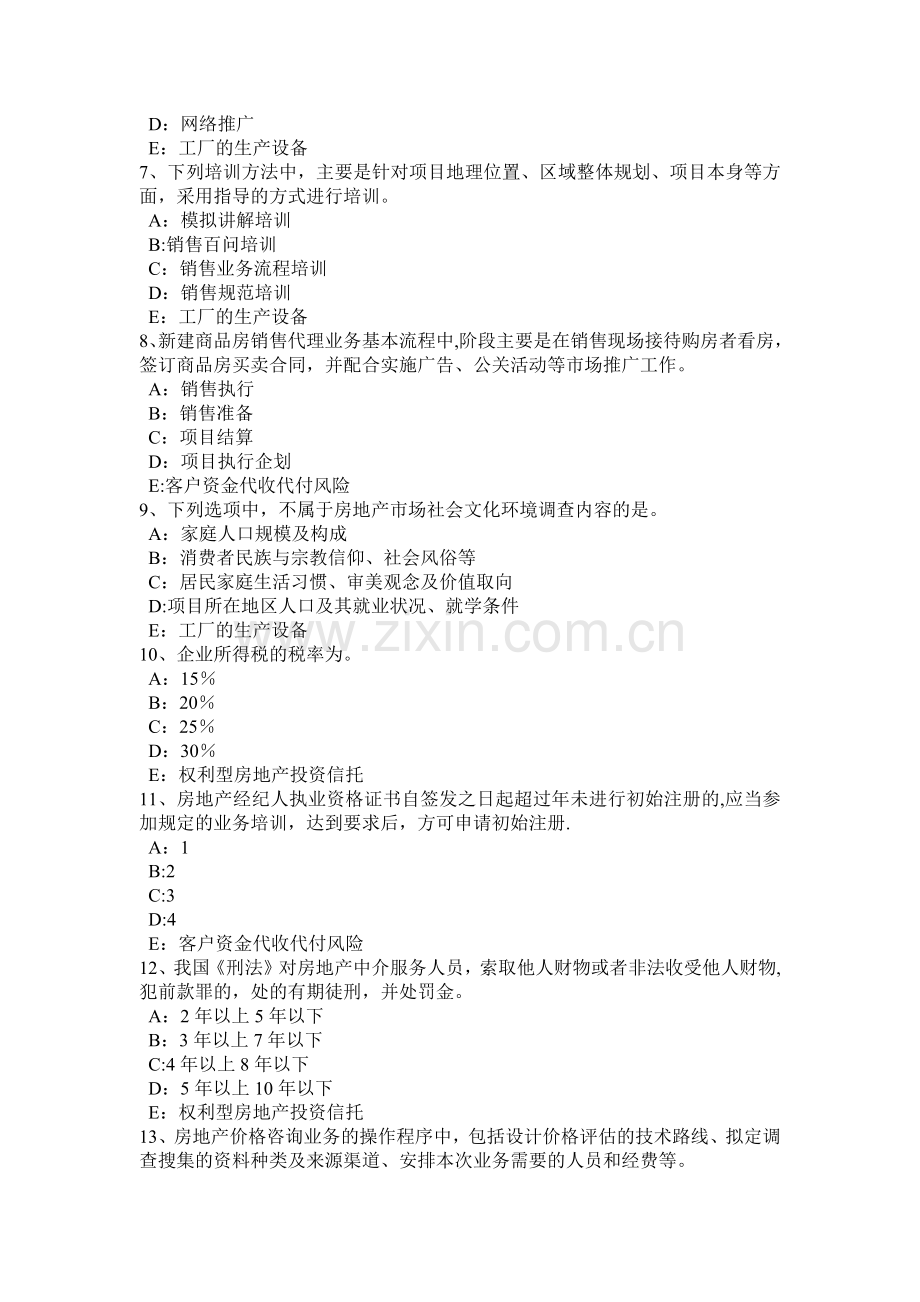 宁夏省2015年房地产经纪人：不同企业性质的房地产经纪机构考试试卷.docx_第2页