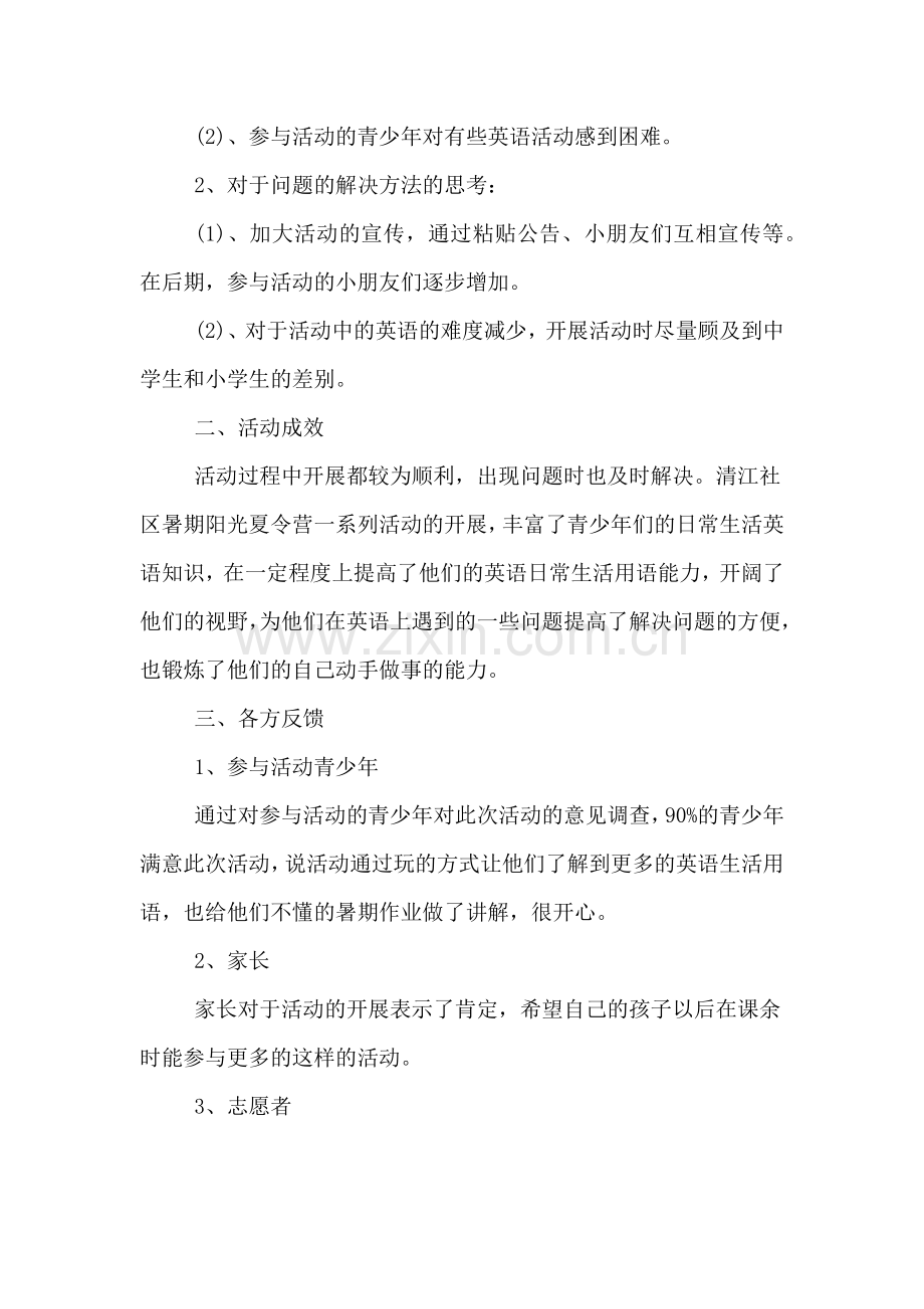 2019年开展大学生暑期社会实践活动总结.doc_第2页