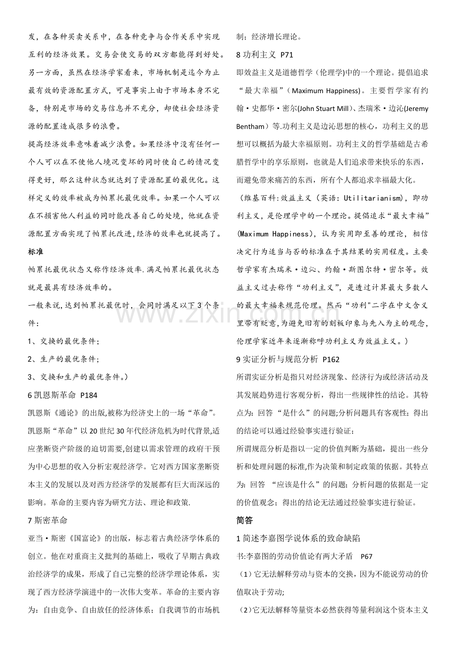 西方经济学说史考试重点整理.doc_第2页