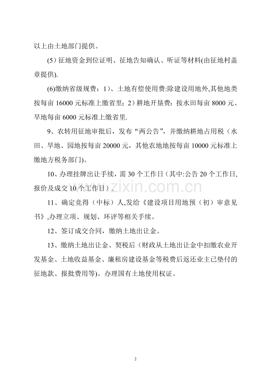 工业项目报批供地流程.doc_第2页