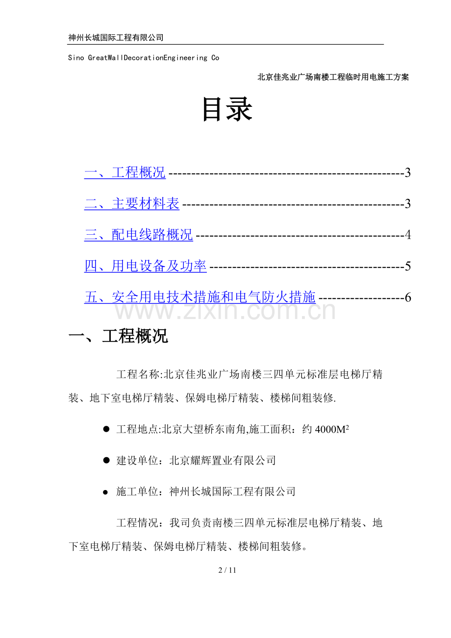 施工临时照明方案.docx_第2页