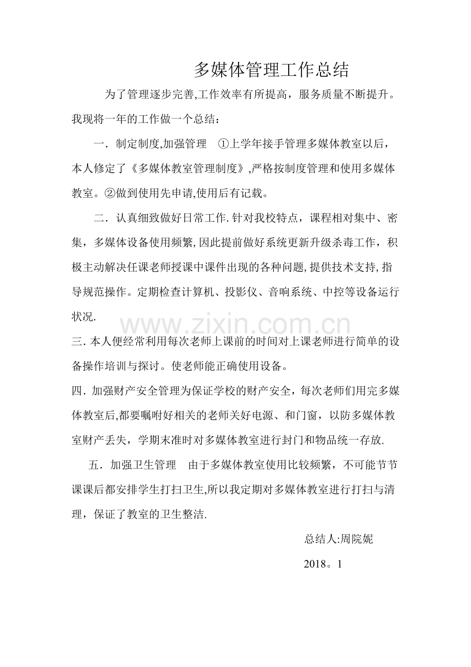 多媒体管理员工作总结-Microsoft-Word-文档.doc_第1页