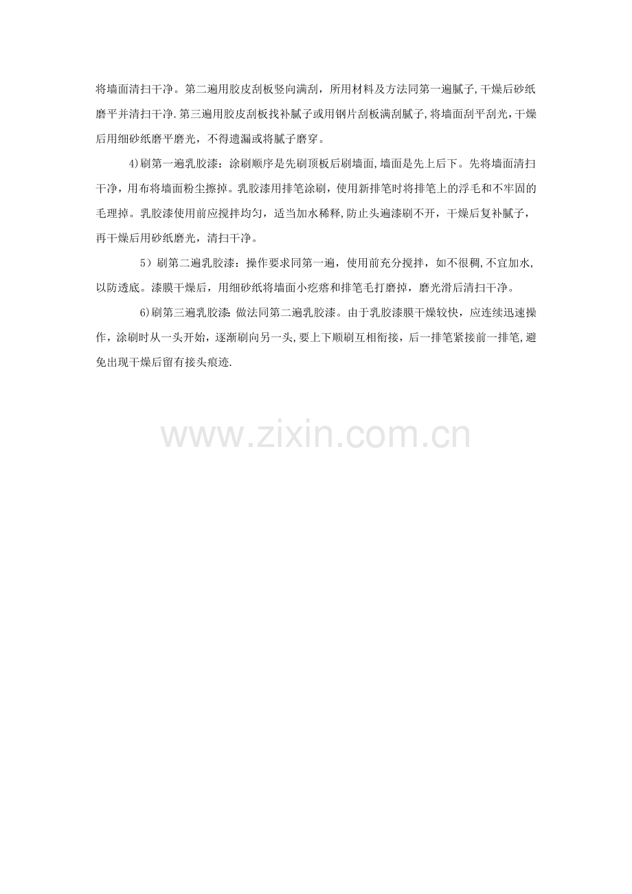乳胶漆施工要求以及施工步骤.doc_第2页