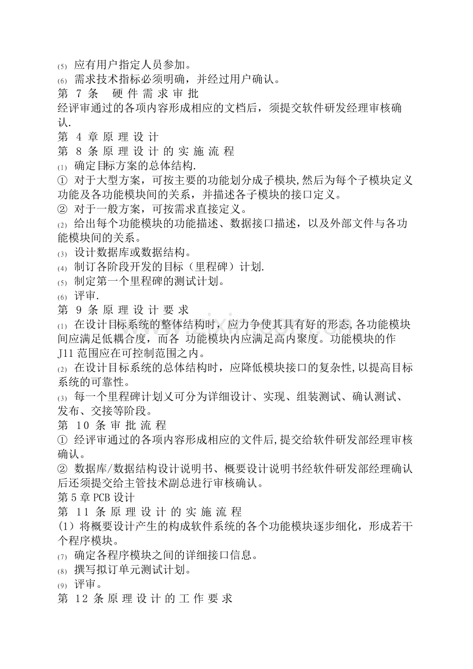 硬件研发管理制度.docx_第2页