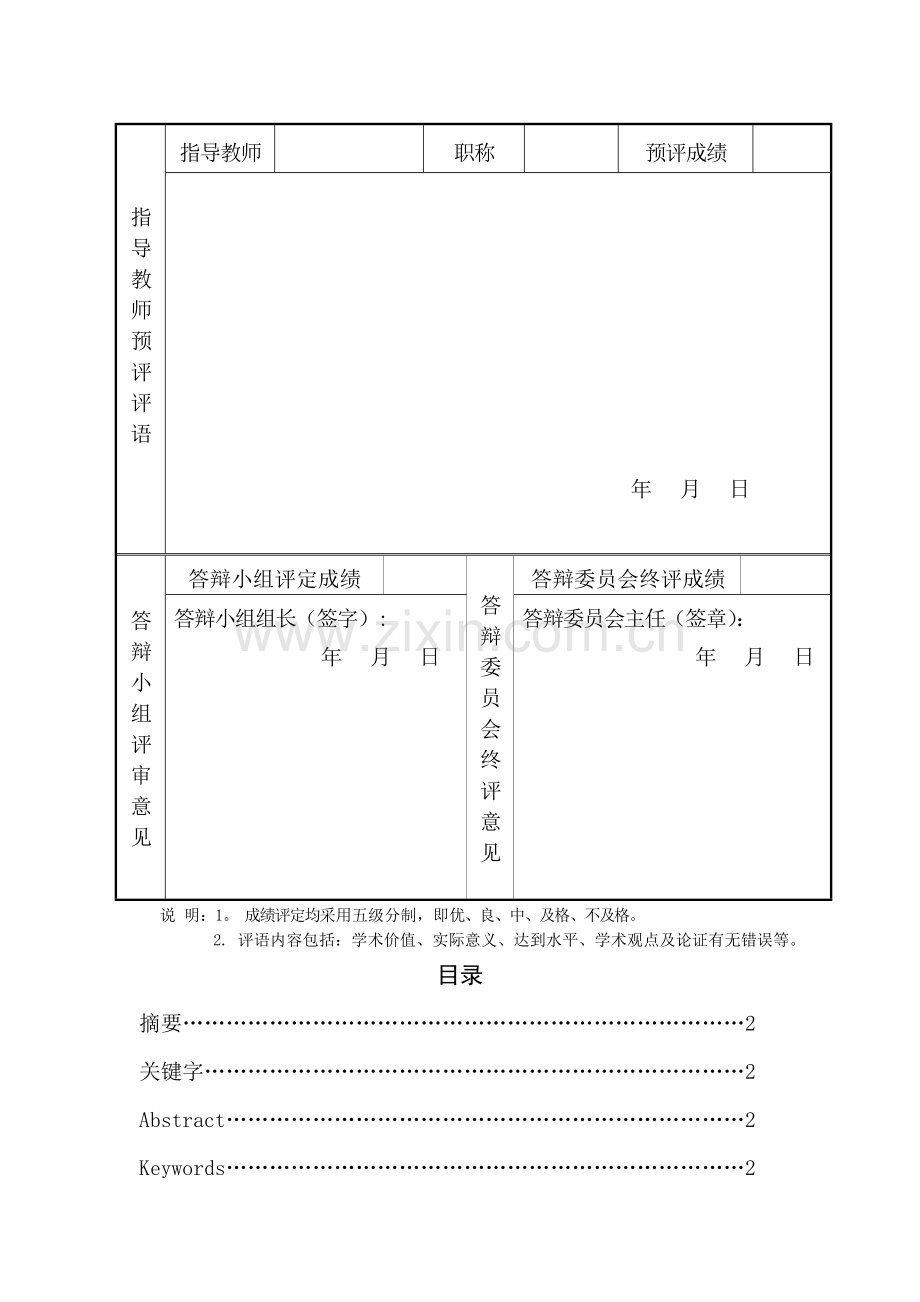 论文----浅谈微积分思想在几何中的应用.doc_第2页