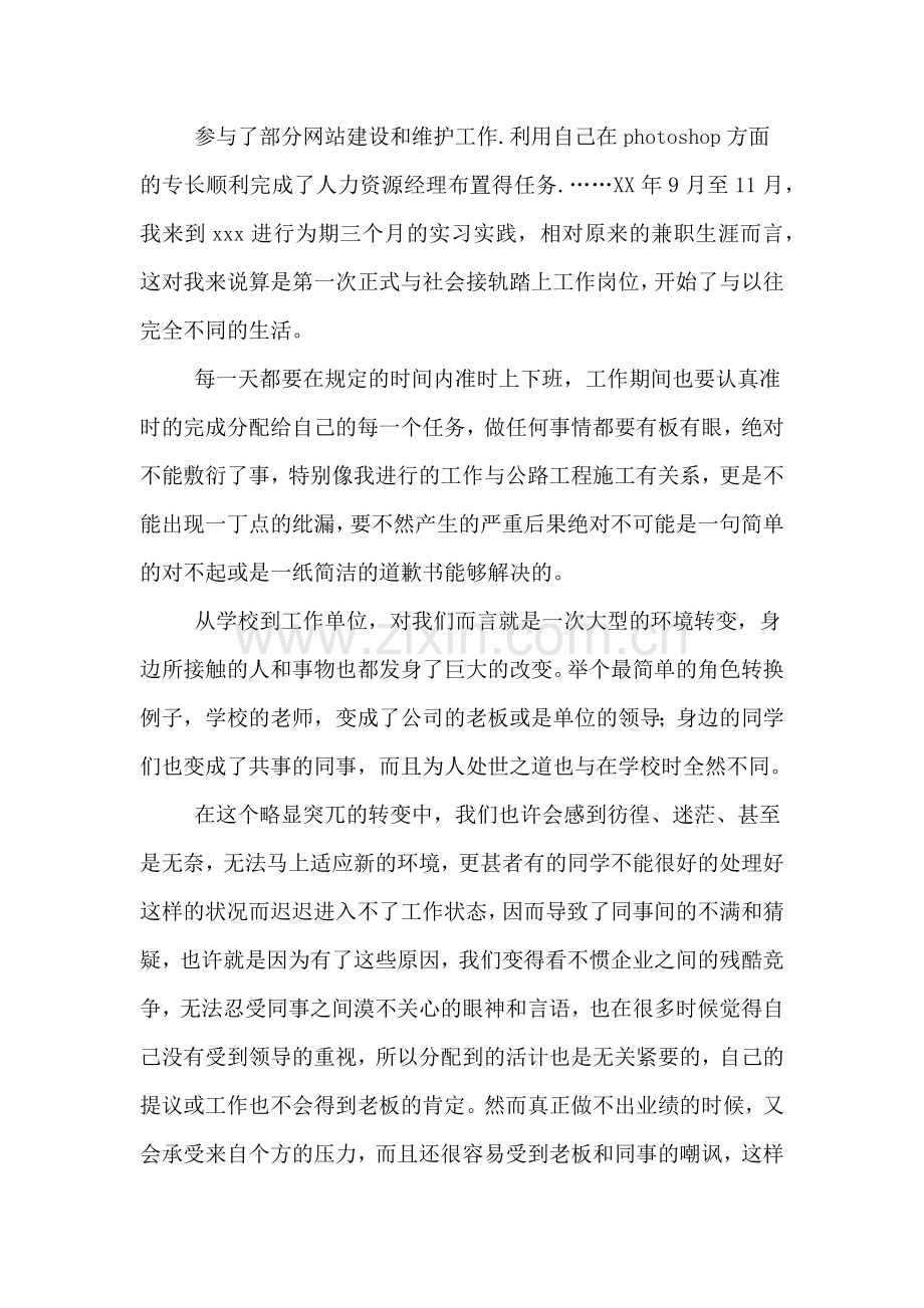 行政助理实习报告实习报告范文.doc_第2页