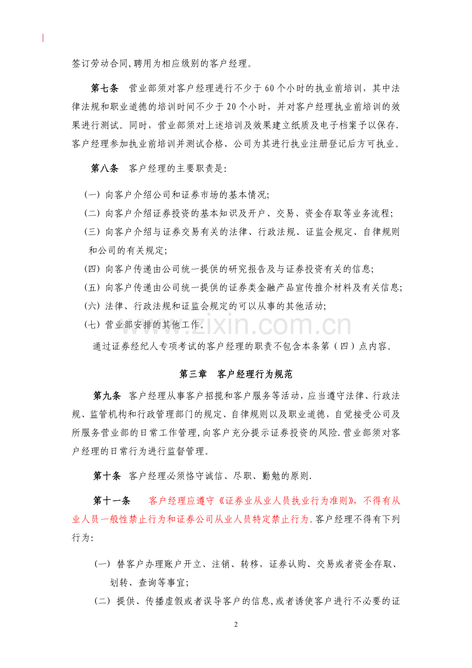 中信证券股份有限公司客户经理制度.doc_第2页