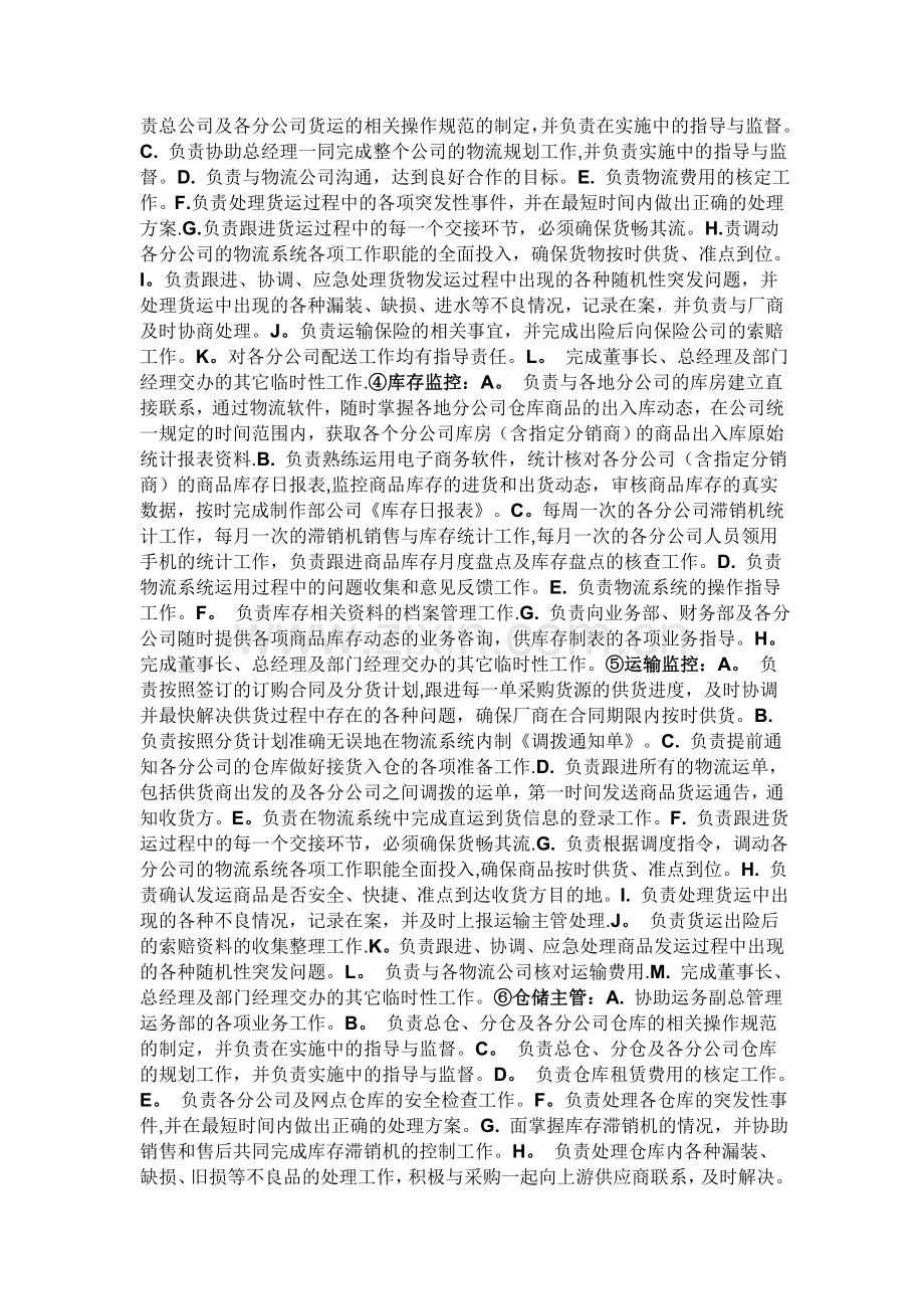 物流管理岗位职责调查了解及物流案例的收集.doc_第2页