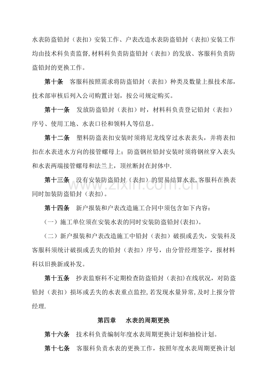 自来水公司水表管理条例.doc_第2页