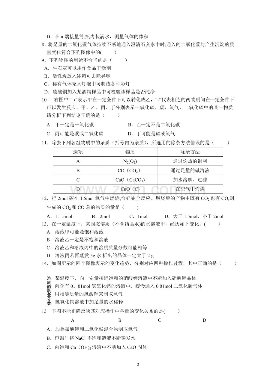 上海市初三化学期末考试选择最后两道压轴题通关练习汇编.doc_第2页