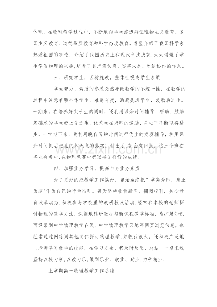 上学期高一物理教学工作总结.doc_第2页