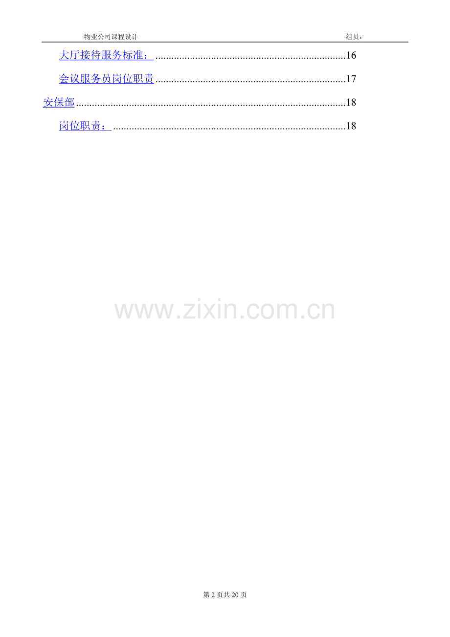 物业公司各项规章制度资料.doc_第2页