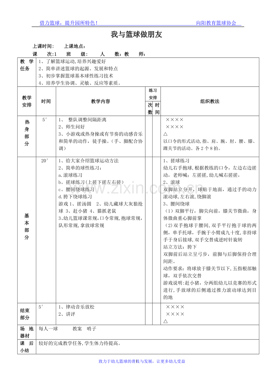 幼儿篮球教案.doc_第1页