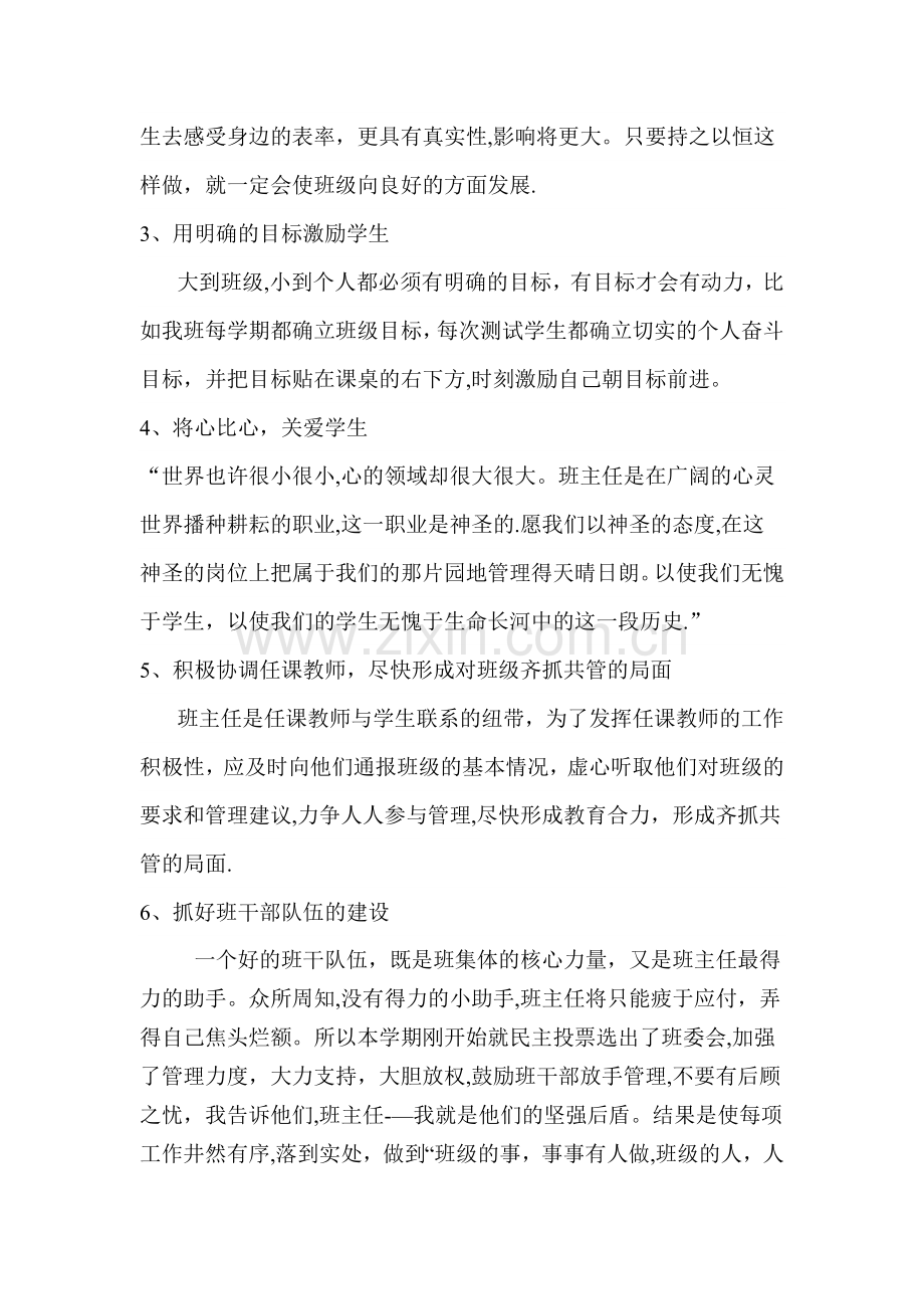 如何提高教学质量演讲稿.doc_第2页