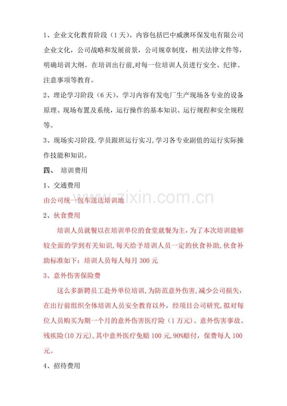 垃圾发电厂全能运行培训计划.doc_第2页