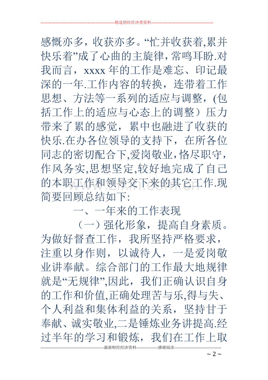 有关简短个人工作总结.doc_第2页