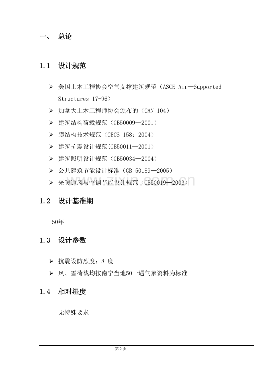 气膜工程构仓库20150531.doc_第2页