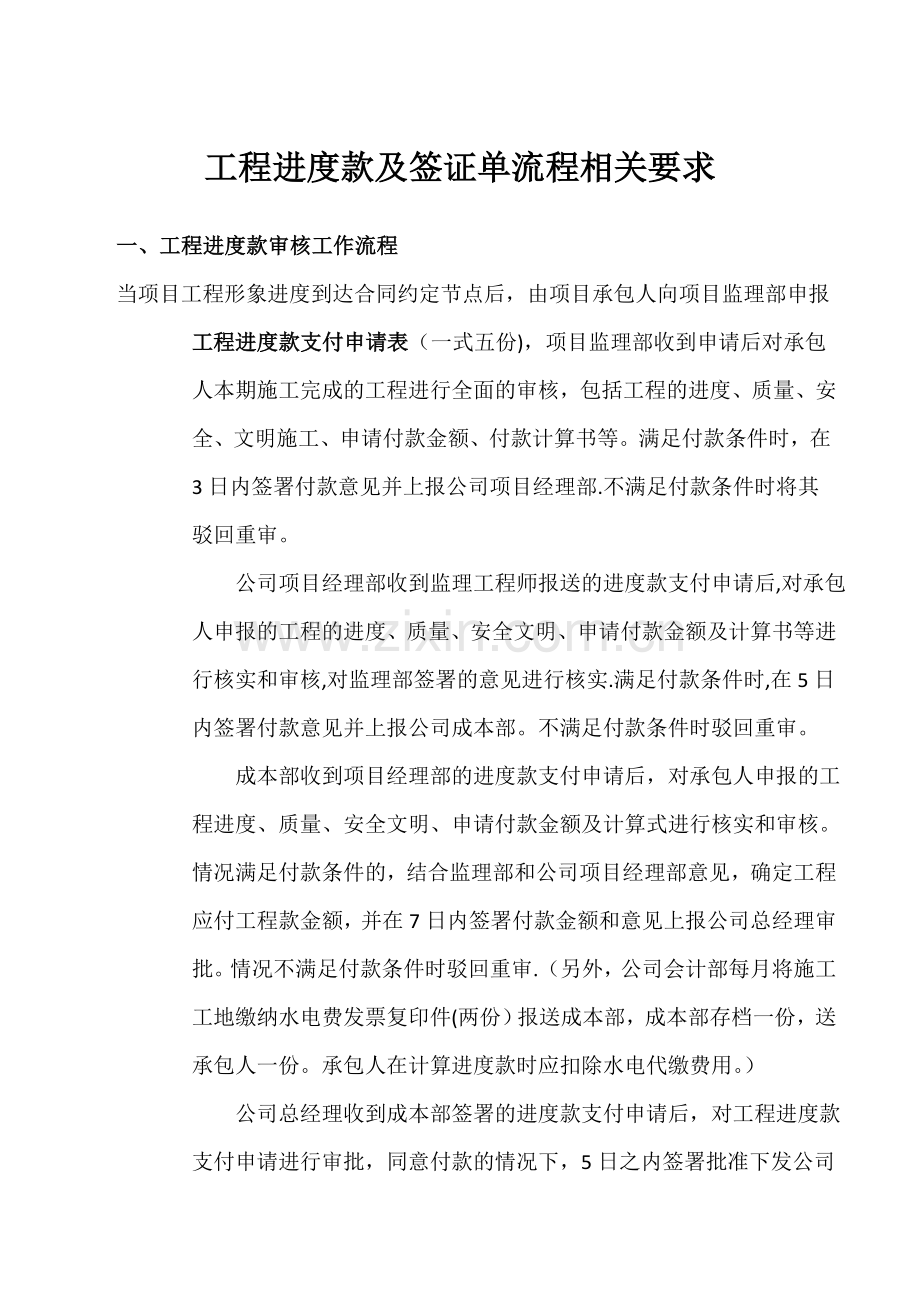 工程进度款及签证单流程相关要求.doc_第1页