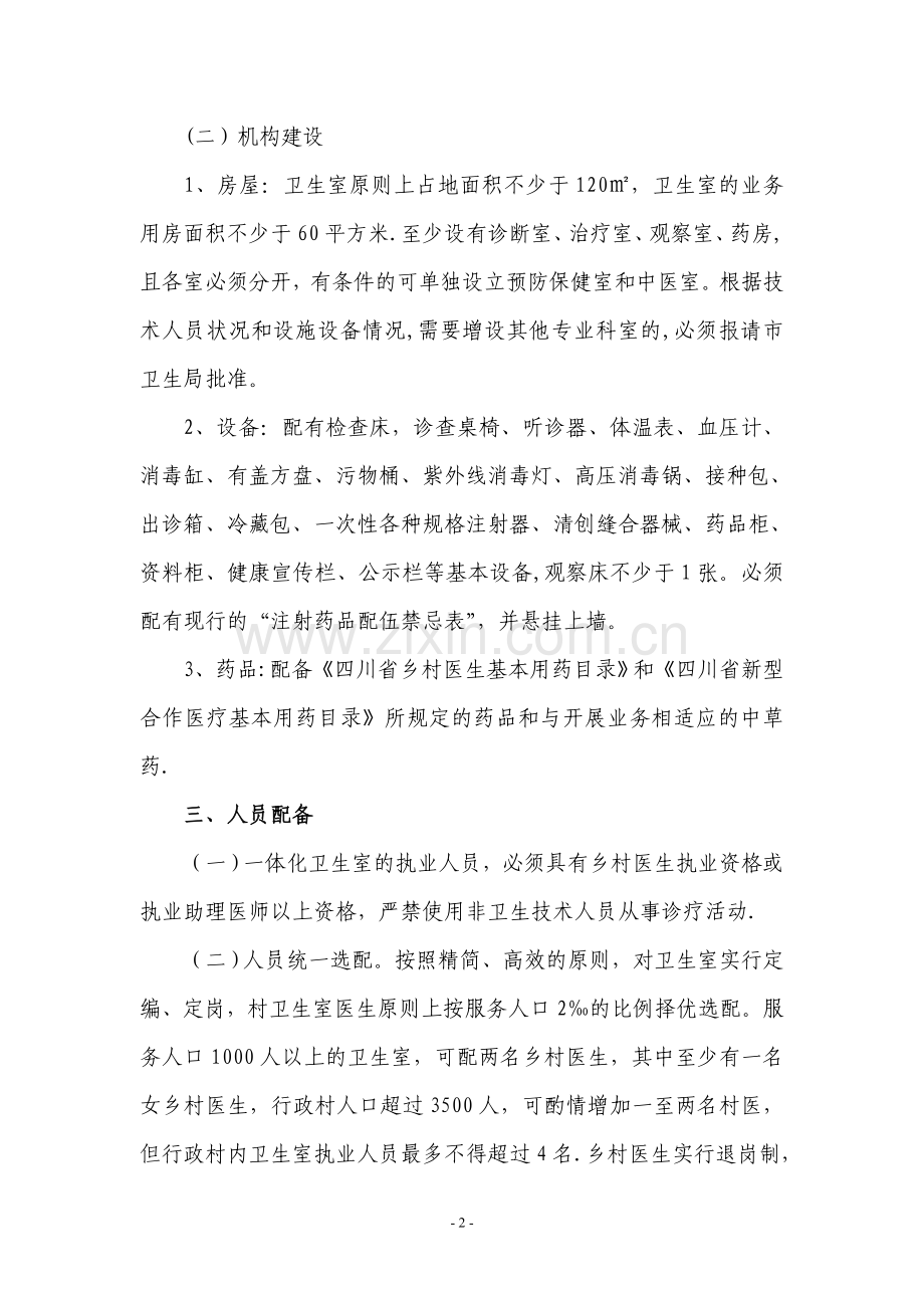 乡村医生一体化管理方案.doc_第2页