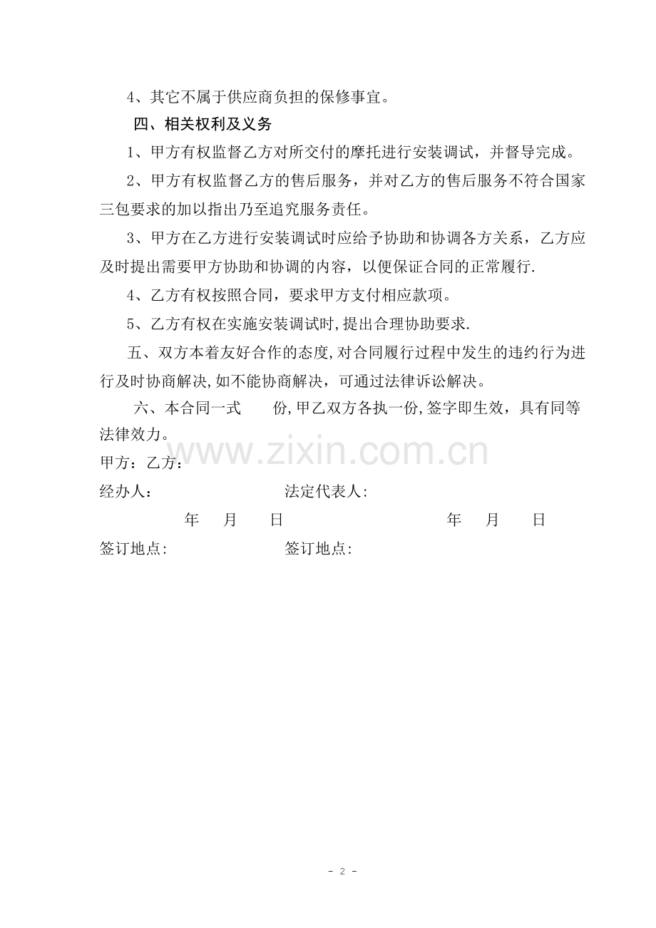 摩托车采购合同书.doc_第2页