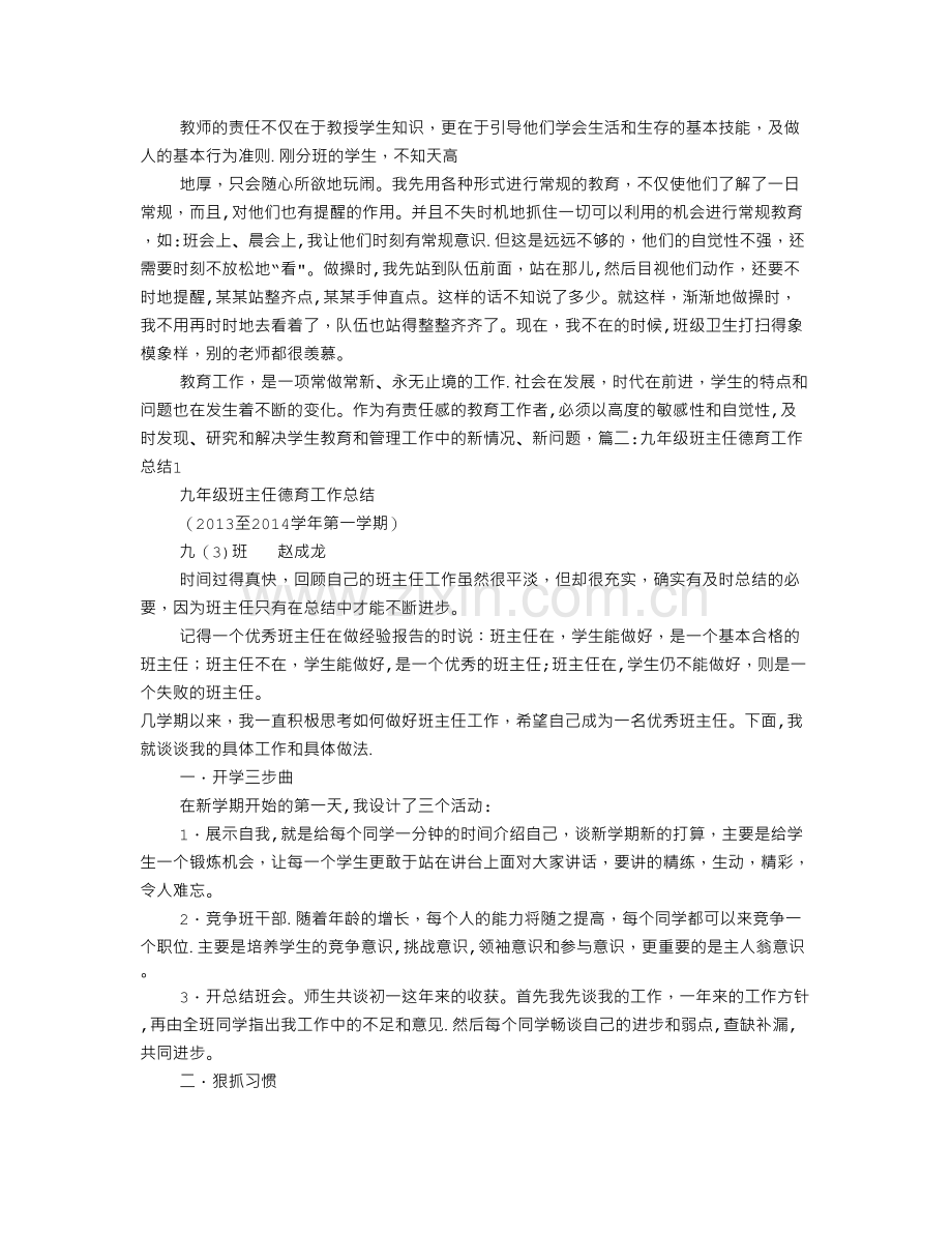 九年级班主任德育工作总结.doc_第2页