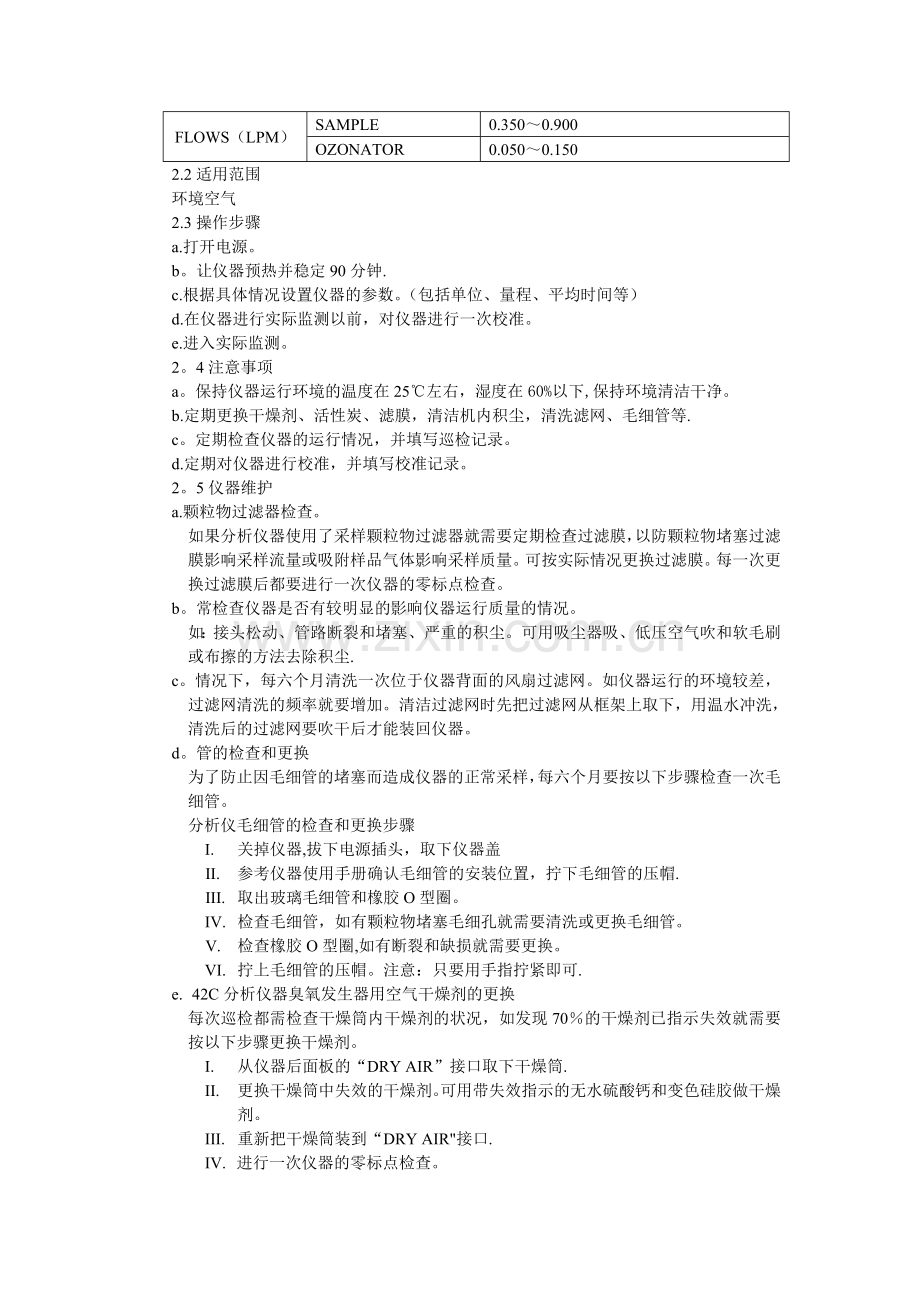 氮氧化物分析仪(42C)作业指导书.doc_第2页