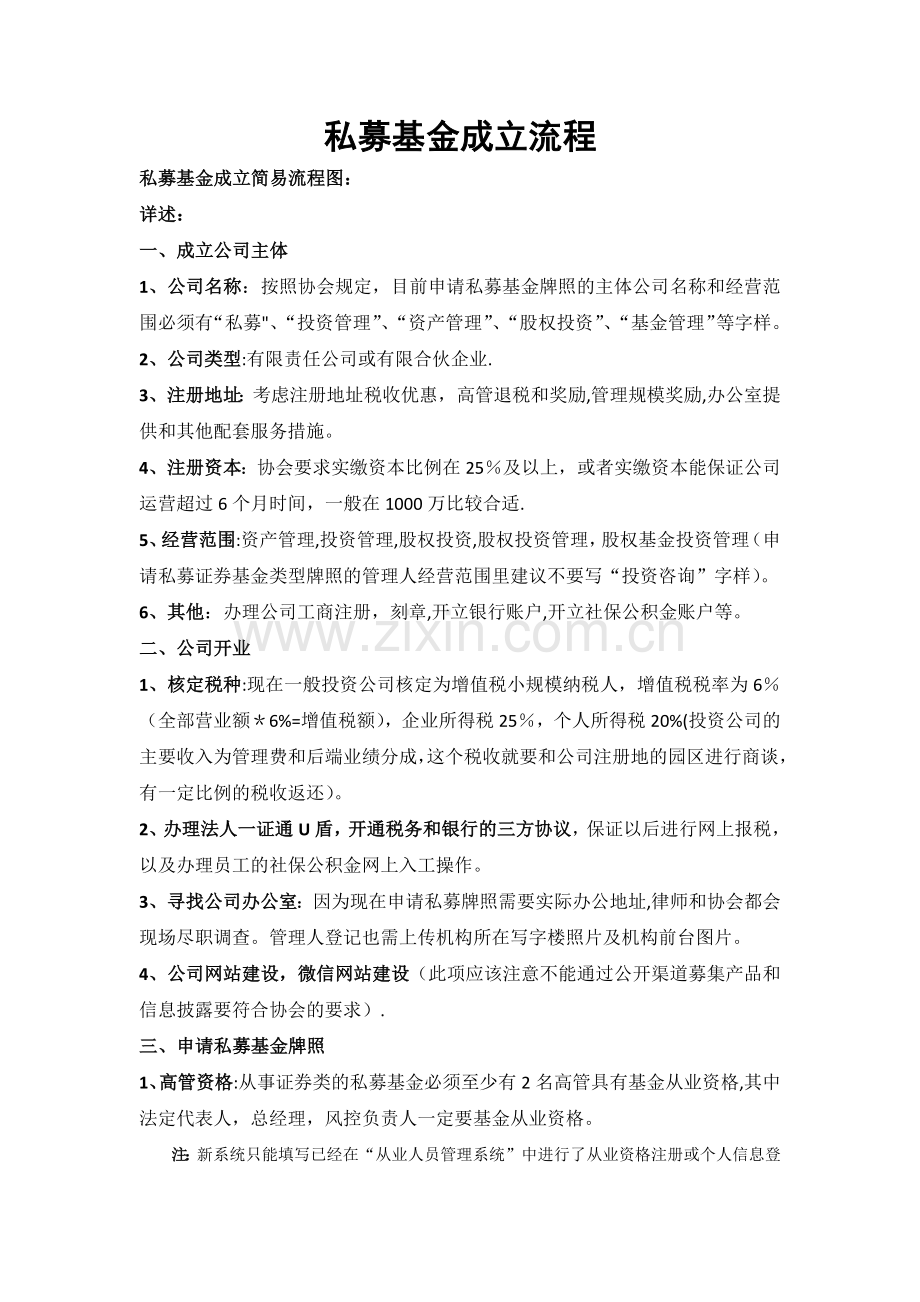 私募基金成立流程1021.doc_第1页