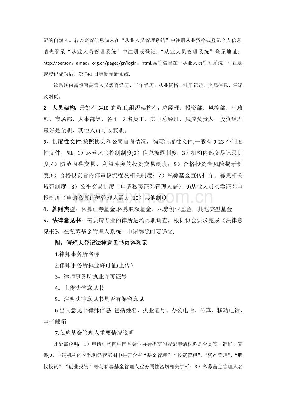 私募基金成立流程1021.doc_第2页