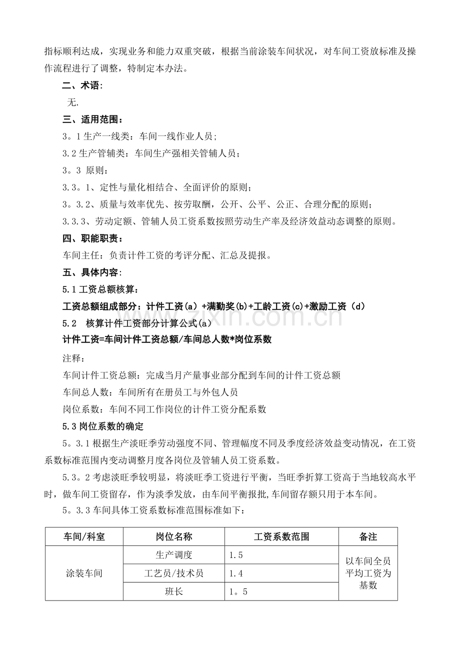 涂装车间绩效管理办法.doc_第2页