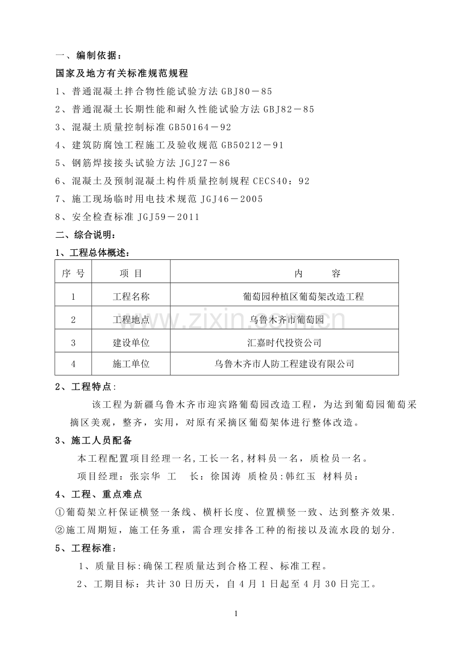 葡萄架施工方案.doc_第1页