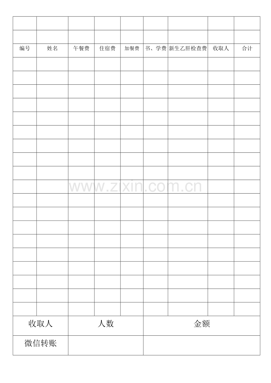 幼儿园各班收费登记表.doc_第2页