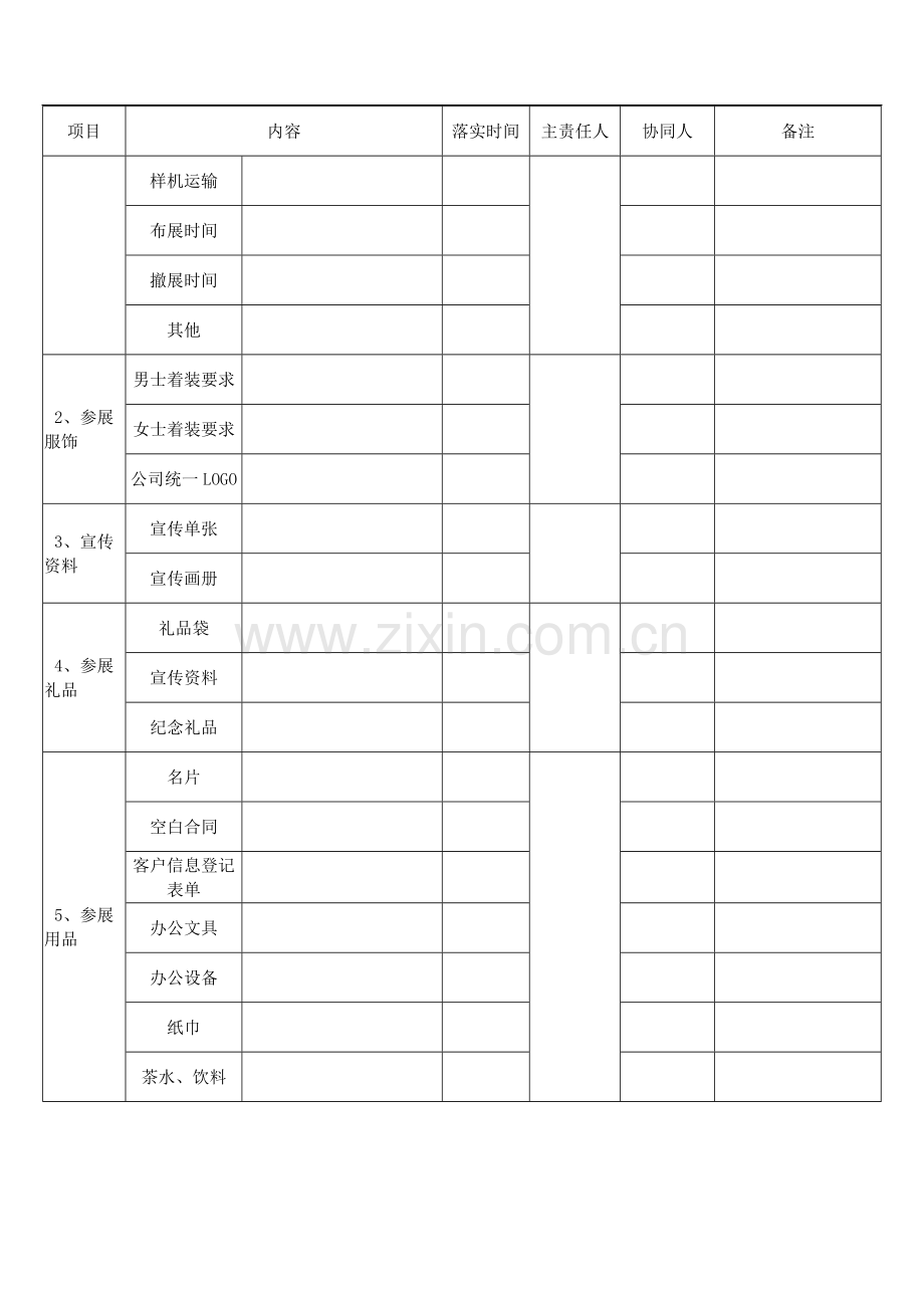 展会参展方案.doc_第2页