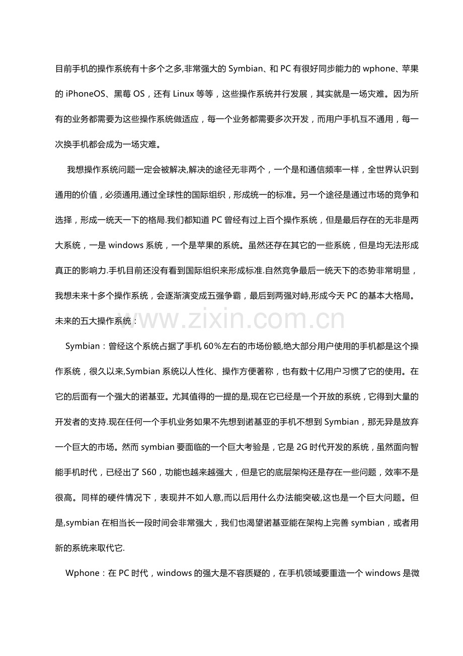基于Android的体系结构和发展前景.doc_第2页