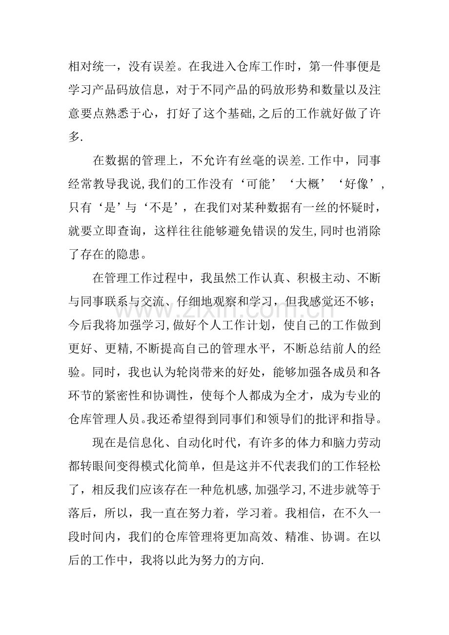 仓库管理的年终总结.docx_第2页