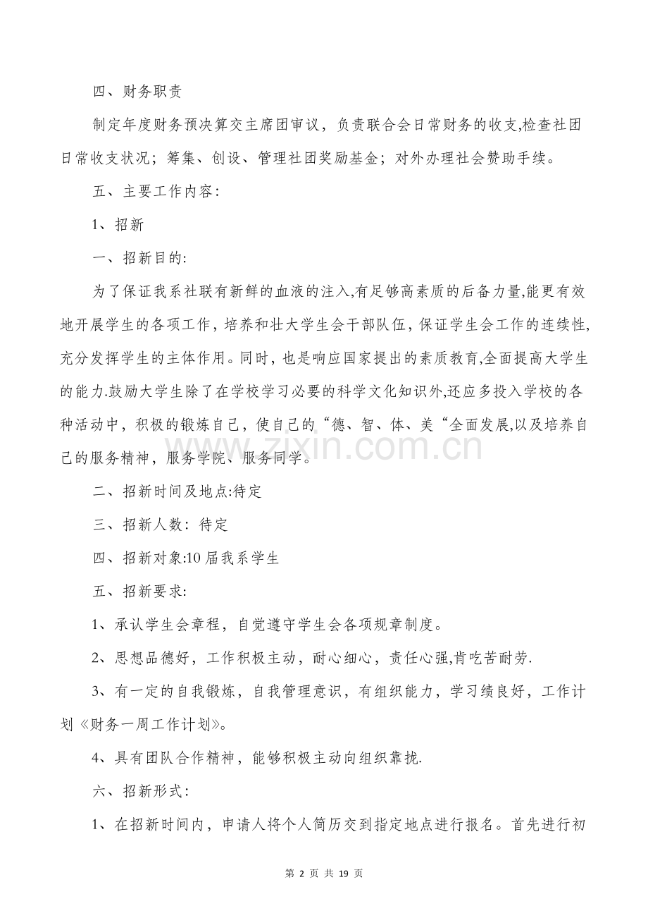 一周工作总结和工作计划与一周销售工作总结汇编.doc_第2页