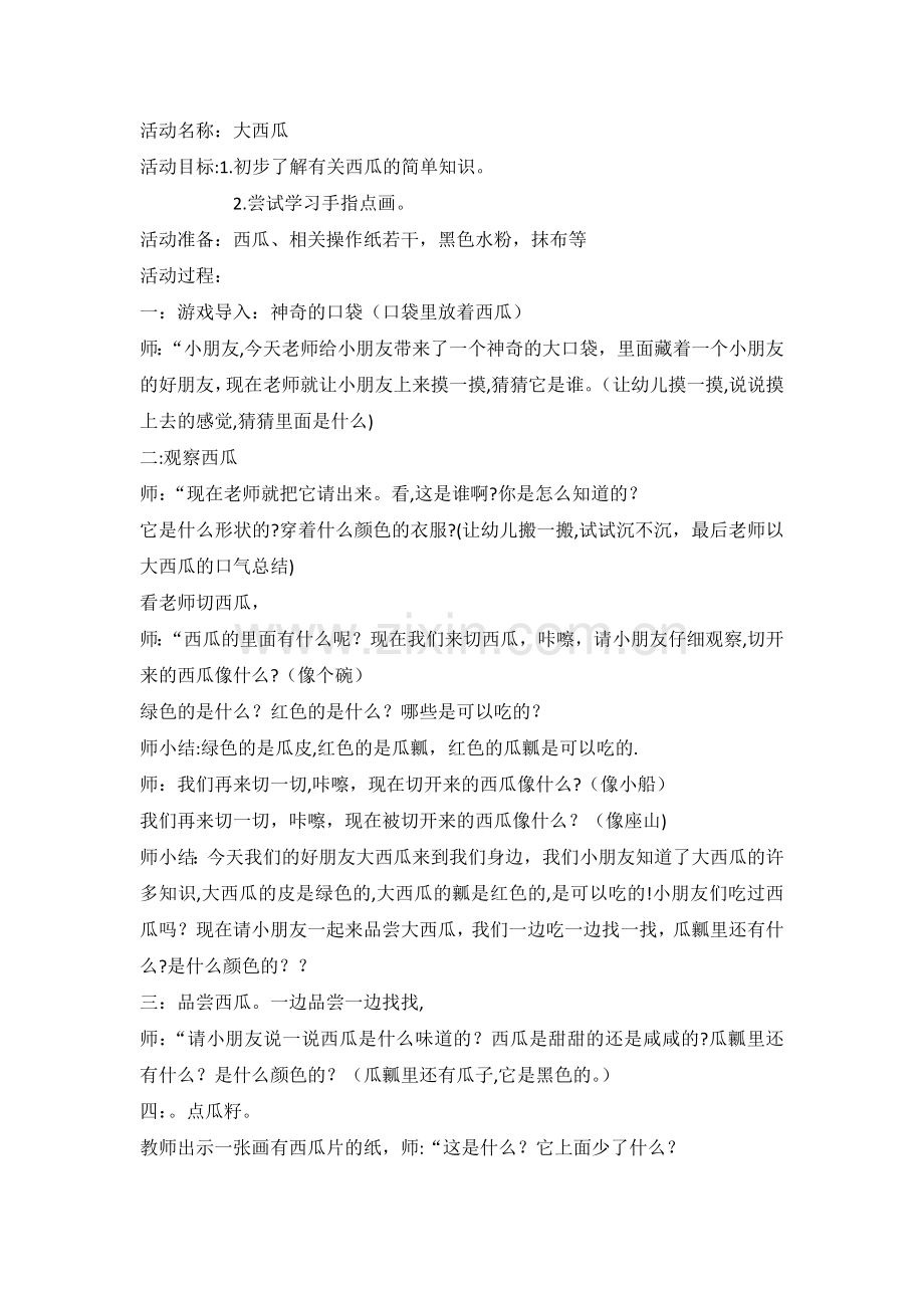 托班教案《大西瓜》.doc_第1页