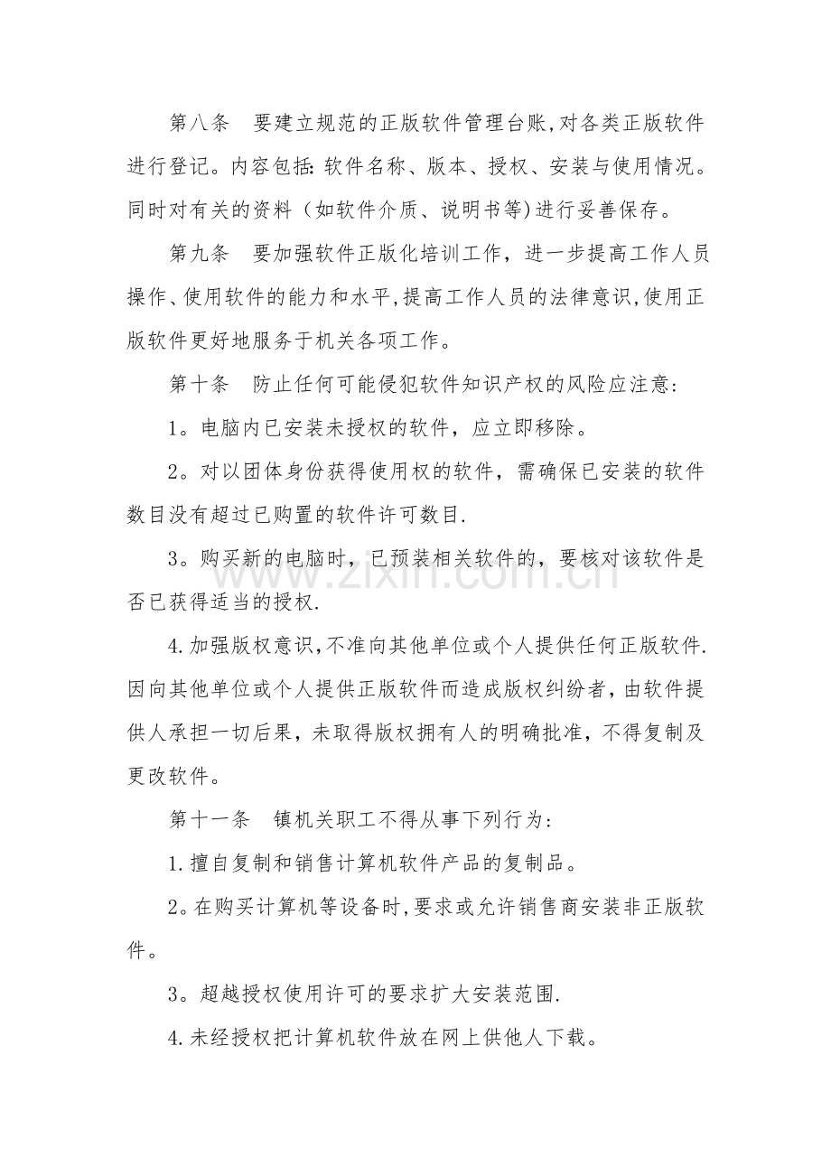 正版软件管理制度.doc_第2页