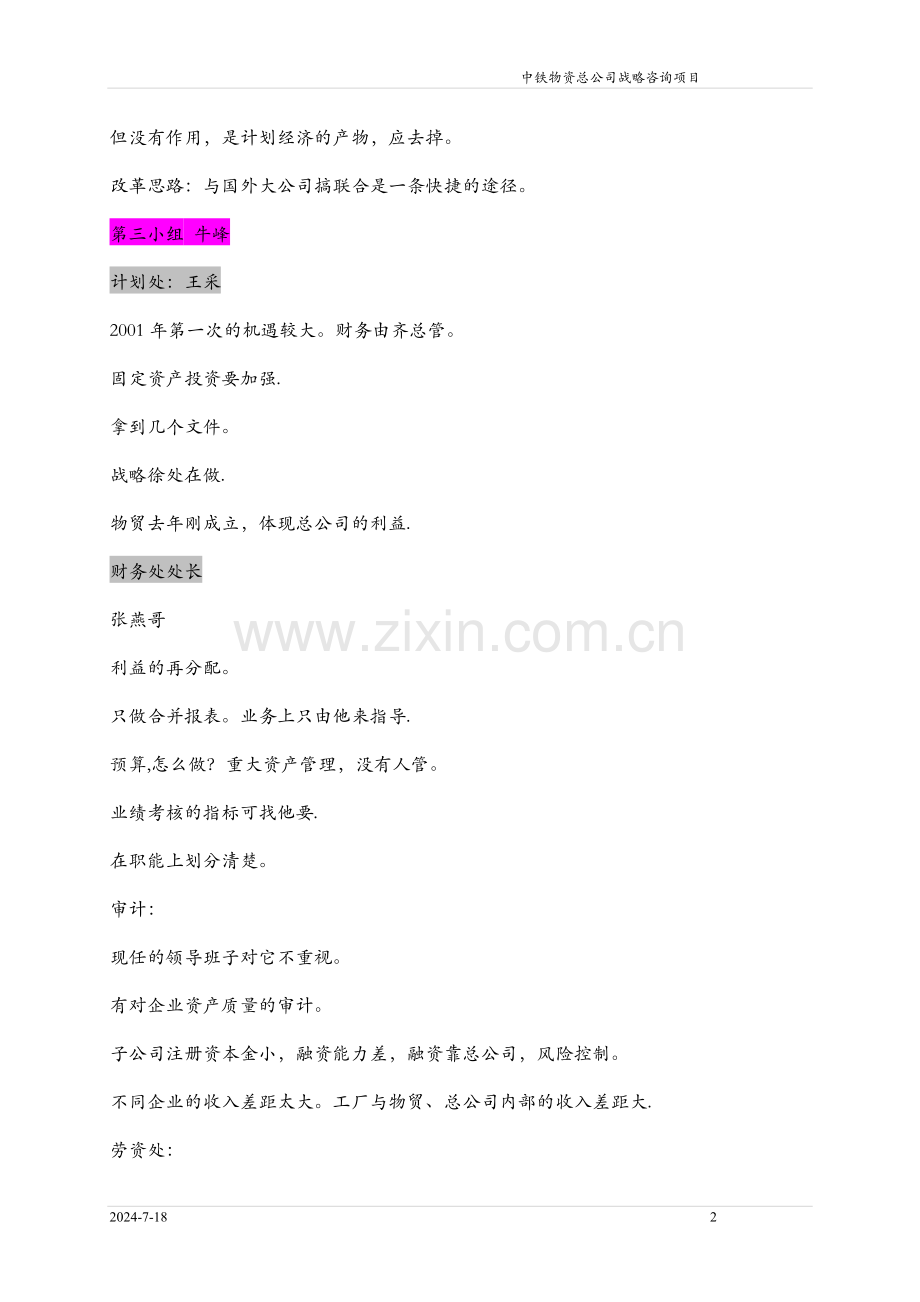 组织结构与管理模式.doc_第2页
