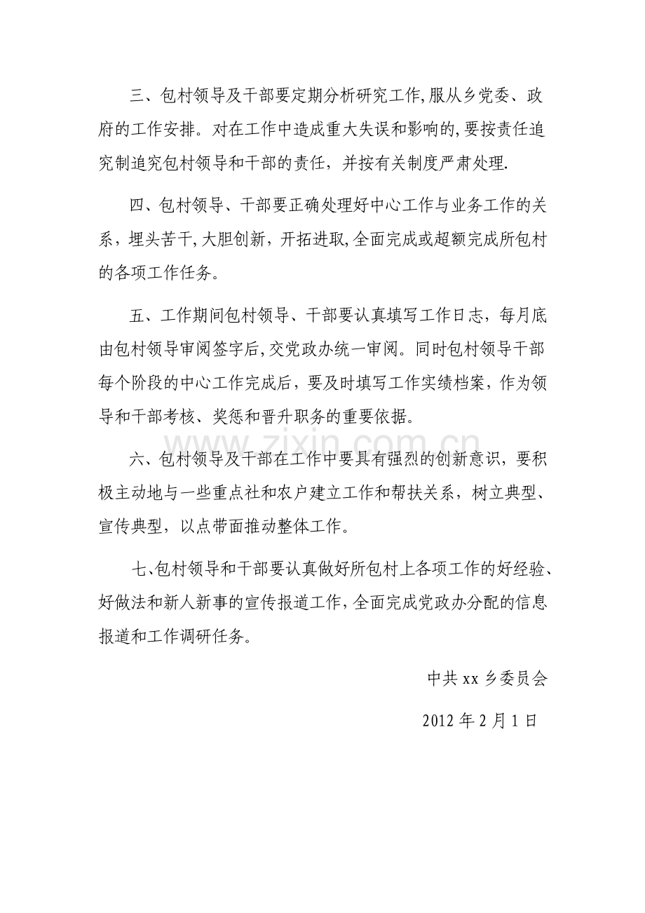 乡镇领导干部包村制度.doc_第2页
